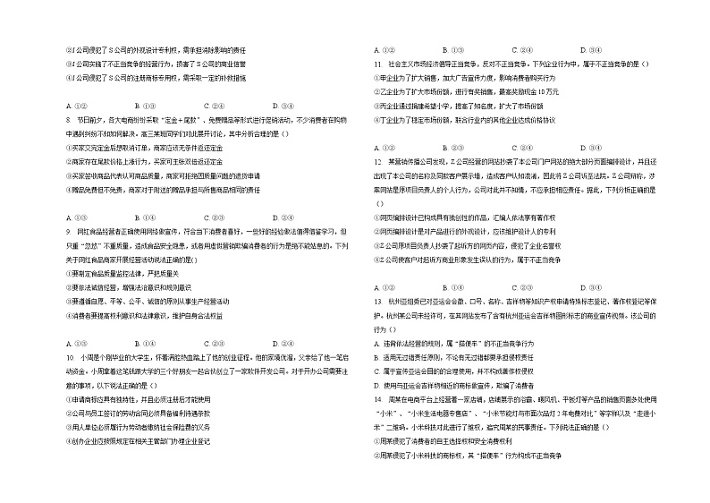 第八课自主创业与诚信经营同步练习02