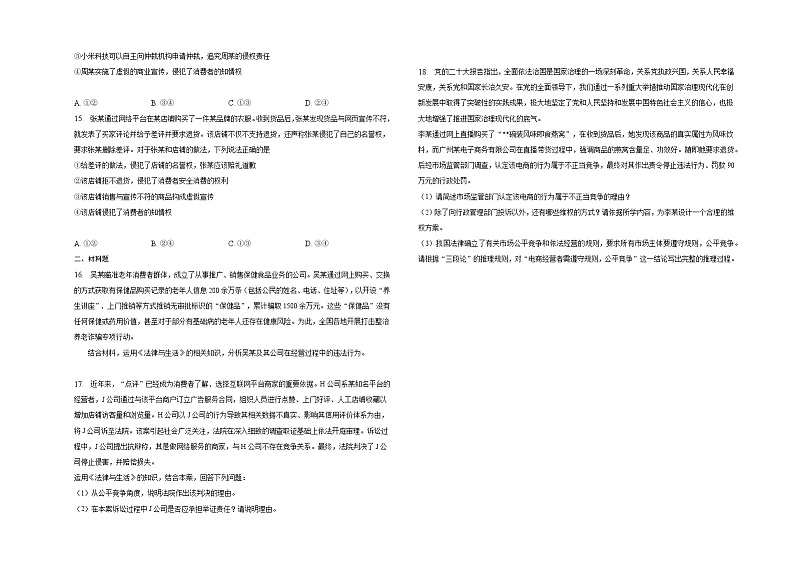 第八课自主创业与诚信经营同步练习03