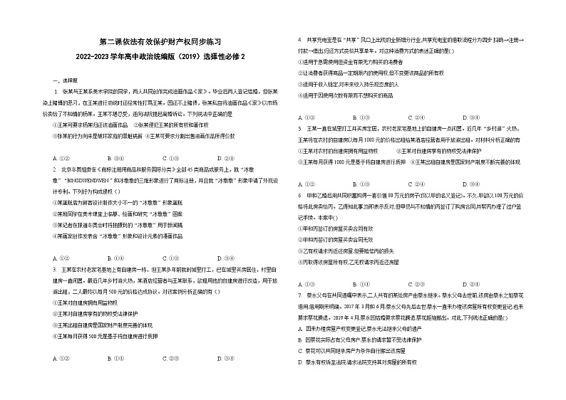 第二课依法有效保护财产权同步练习第1页