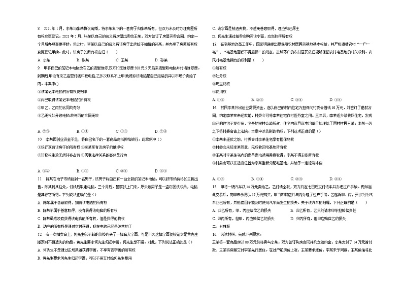 第二课依法有效保护财产权同步练习第2页