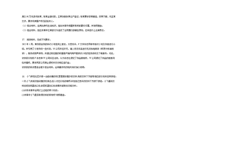 第二课依法有效保护财产权同步练习第3页