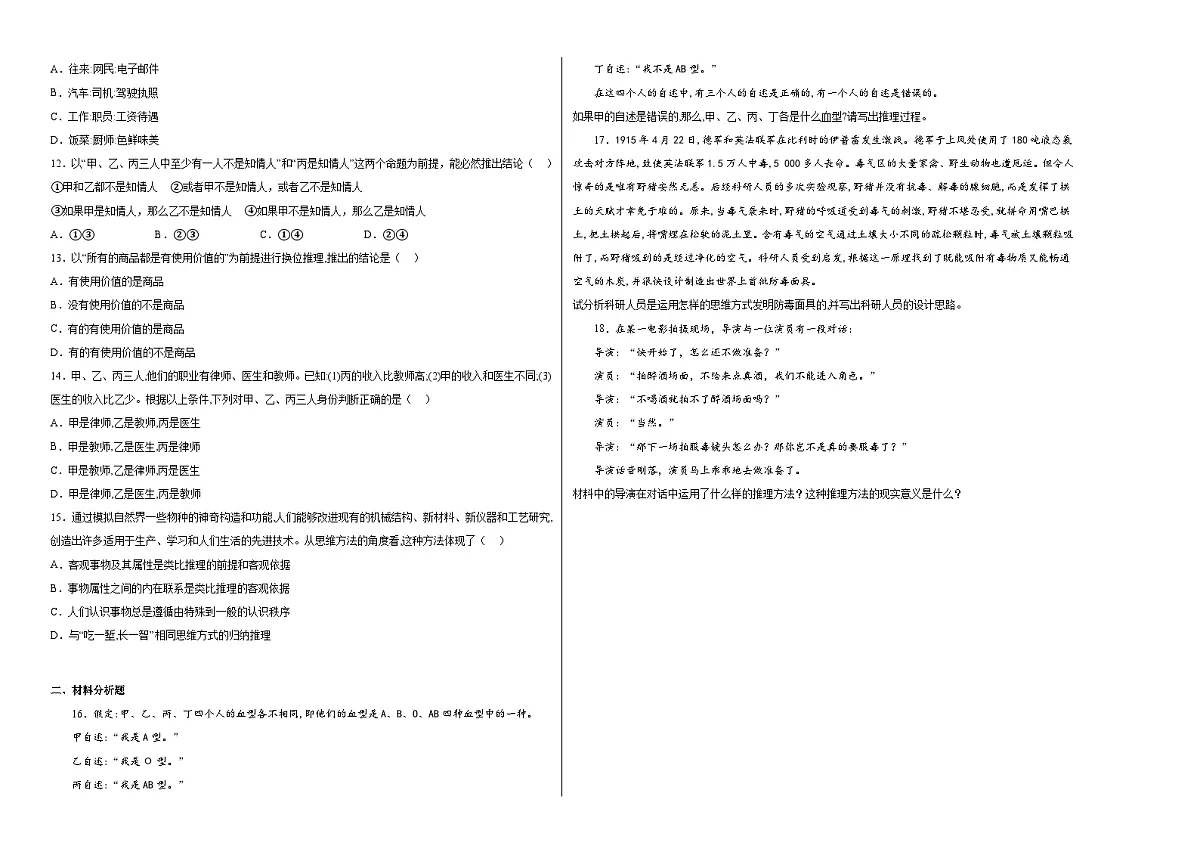 第二单元遵循逻辑思维规则单元检测第2页