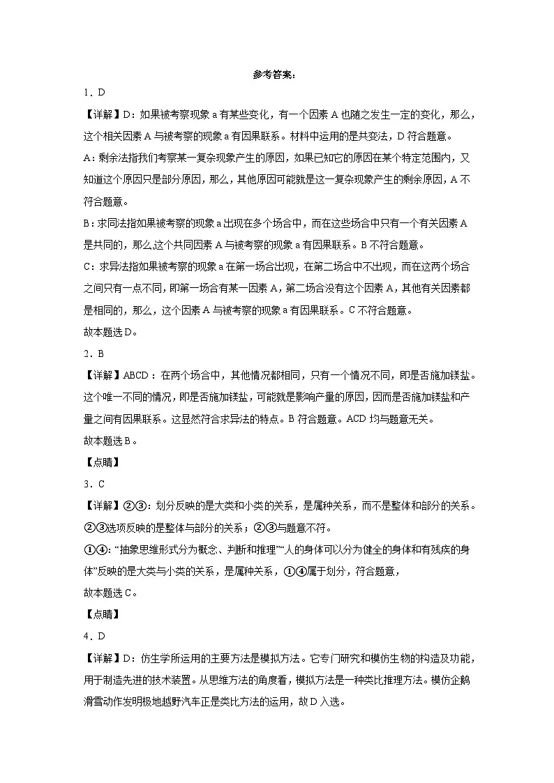 第二单元遵循逻辑思维规则单元检测第3页