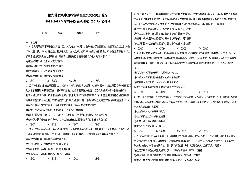 第九课发展中国特色社会主义文化同步练习01