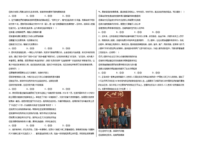 第九课发展中国特色社会主义文化同步练习02