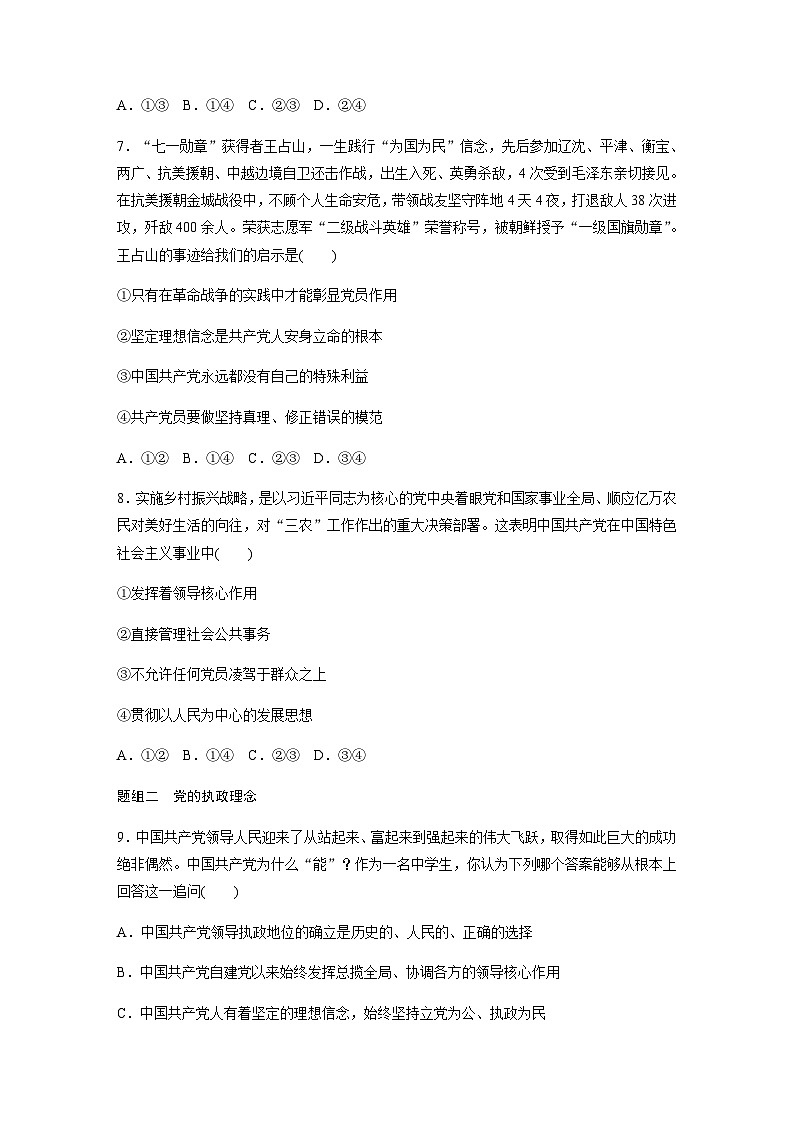 第一单元 中国共产党的领导 第二课 中国共产党的先进性 达标检测1 始终坚持以人民为中心(含答案)-2024春高中政治必修303