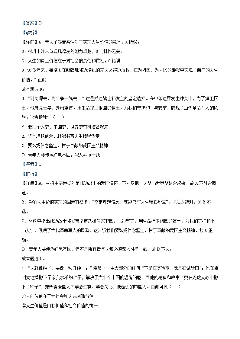 广西钦州市第四中学2023-2024学年高二上学期10月份考试政治试卷第2页