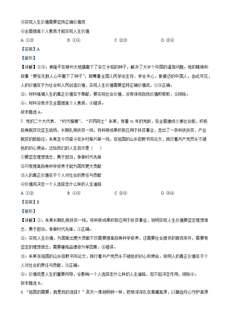 广西钦州市第四中学2023-2024学年高二上学期10月份考试政治试卷第3页