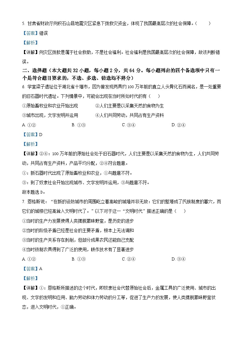 浙江省杭州市2023-2024学年高一上学期期末学业水平测试政治试题02