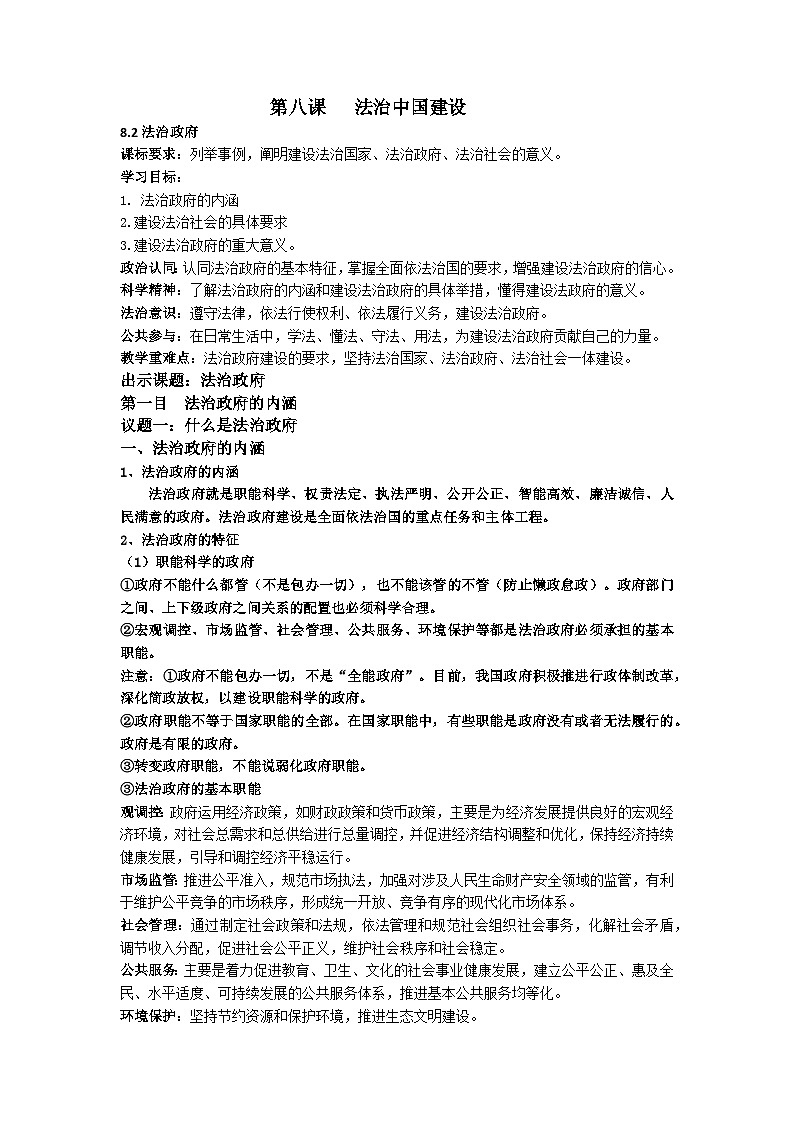 8.2 法治政府(教案) 2023-2024学年高中政治 必修三 《政治与法治》第1页