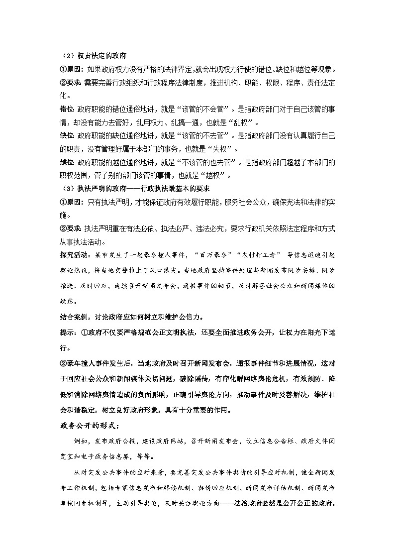 8.2 法治政府(教案) 2023-2024学年高中政治 必修三 《政治与法治》第2页