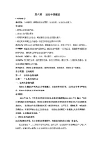高中政治 (道德与法治)法治社会教案及反思