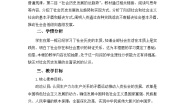 高中政治 (道德与法治)人教统编版必修4 哲学与文化社会历史的发展教学设计