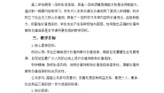 高中政治 (道德与法治)人教统编版必修4 哲学与文化价值判断与价值选择教案