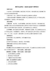 人教统编版必修2 经济与社会综合探究 践行社会责任 促进社会进步教案
