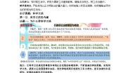 政治 (道德与法治)必修3 政治与法治科学立法教案及反思