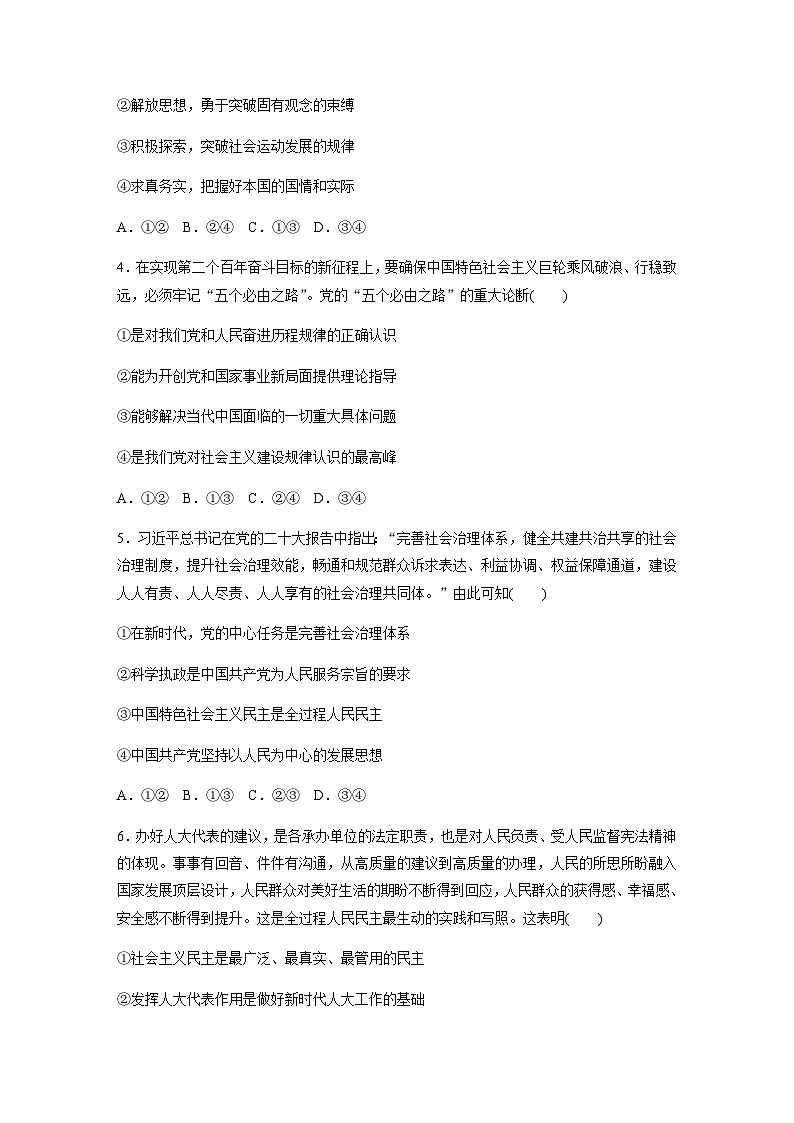 必修3 政治与法治 综合检测试卷(含答案)-2024春高中政治必修302