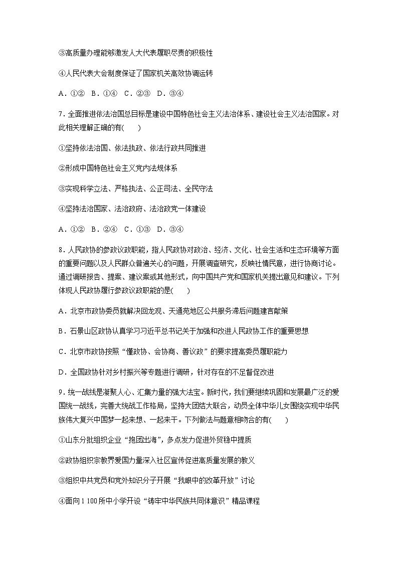 必修3 政治与法治 综合检测试卷(含答案)-2024春高中政治必修303