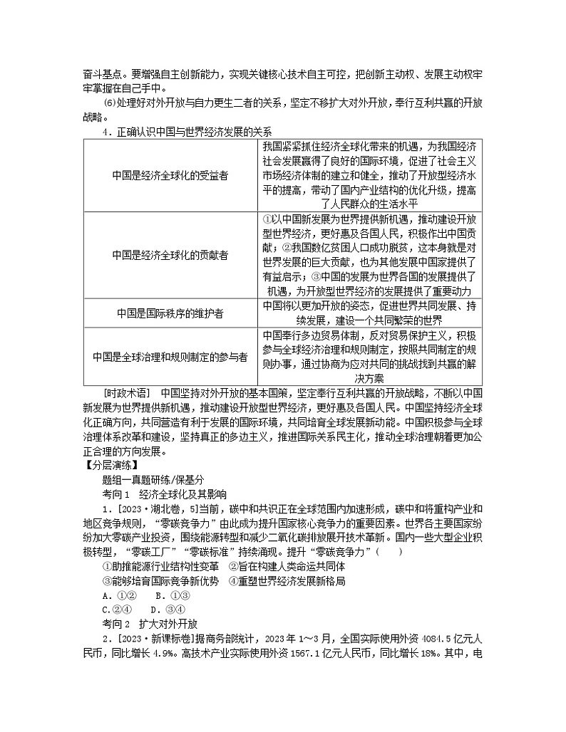 新教材2024高考政治二轮专题复习专题十一世界多极化和经济全球化核心考点二经济全球化与对外开放教师用书第2页