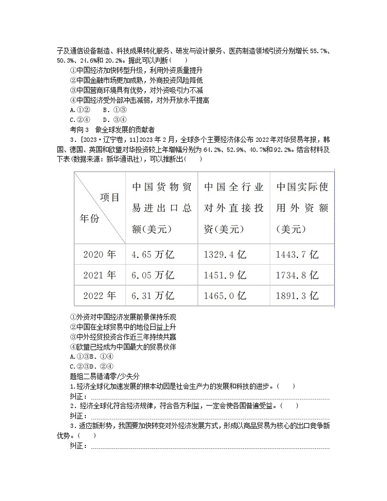 新教材2024高考政治二轮专题复习专题十一世界多极化和经济全球化核心考点二经济全球化与对外开放教师用书第3页