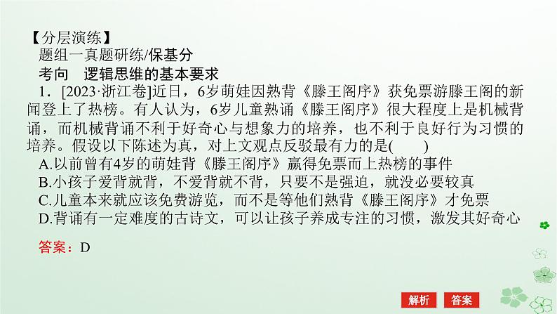 新教材2024高考政治二轮专题复习专题十四思维观念与思维规则课件第6页