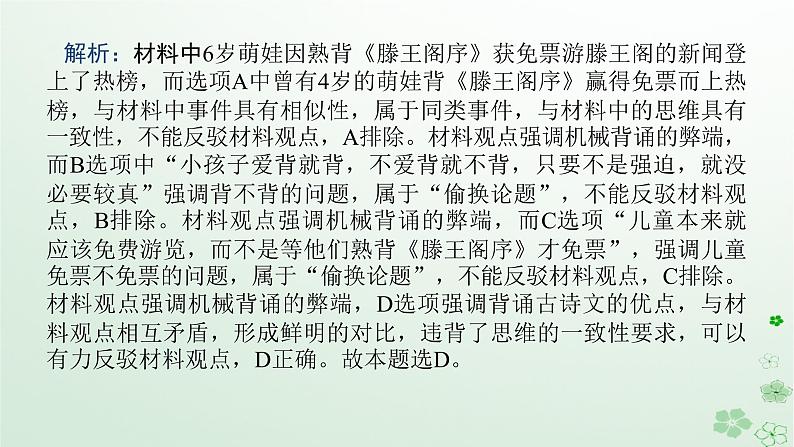 新教材2024高考政治二轮专题复习专题十四思维观念与思维规则课件第7页