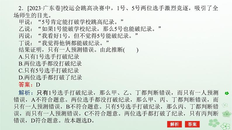 新教材2024高考政治二轮专题复习专题十四思维观念与思维规则课件第8页