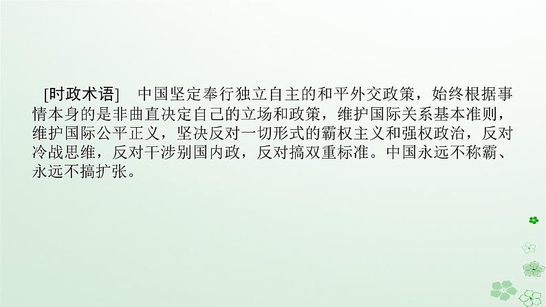 新教材2024高考政治二轮专题复习专题十一世界多极化和经济全球化课件第8页