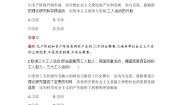 高中政治 (道德与法治)人教统编版必修1 中国特色社会主义第一课 社会主义从空想到科学、从理论到实践的发展科学社会主义的理论与实践练习题
