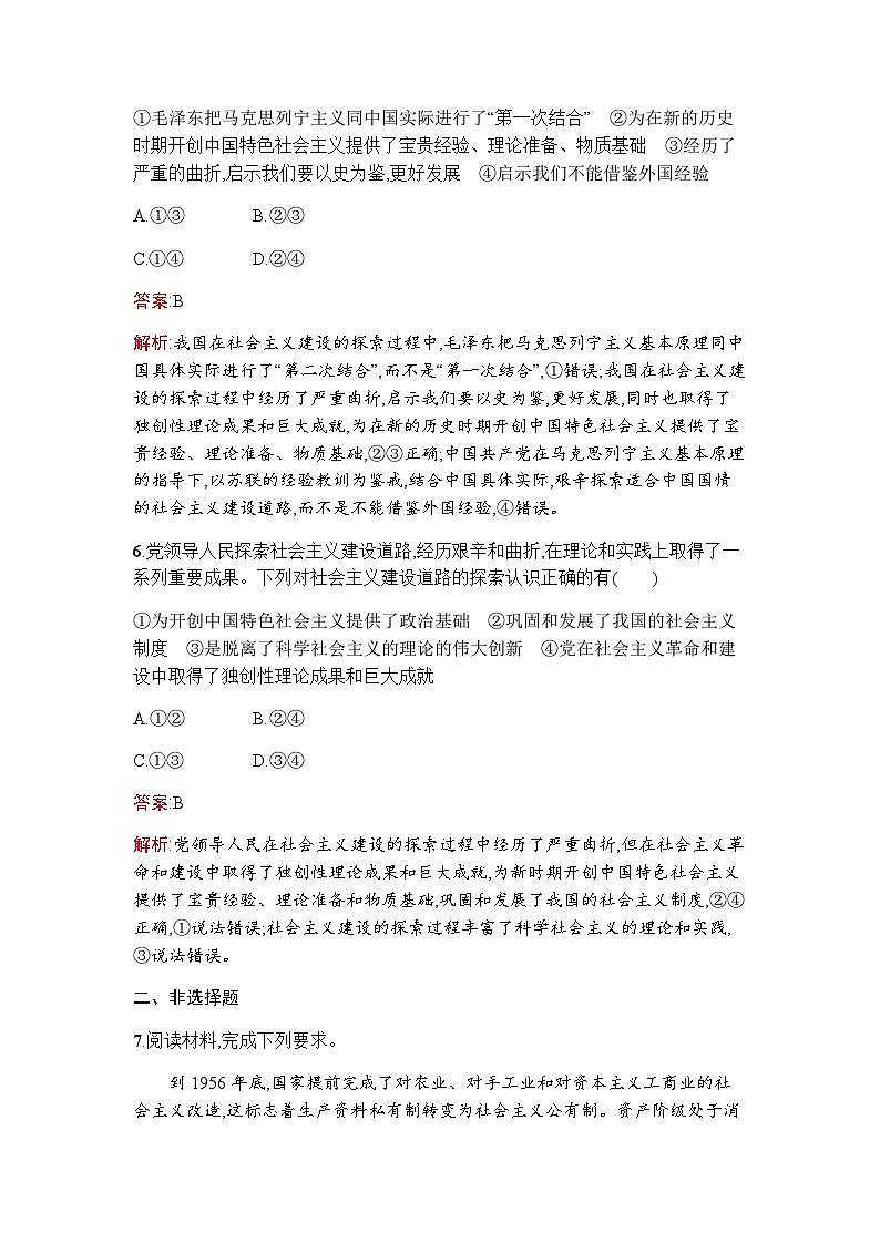 人教版(浙江专用)高中思想政治必修1中国特色社会主义第2课第2框社会主义制度在中国的确立练习含答案03