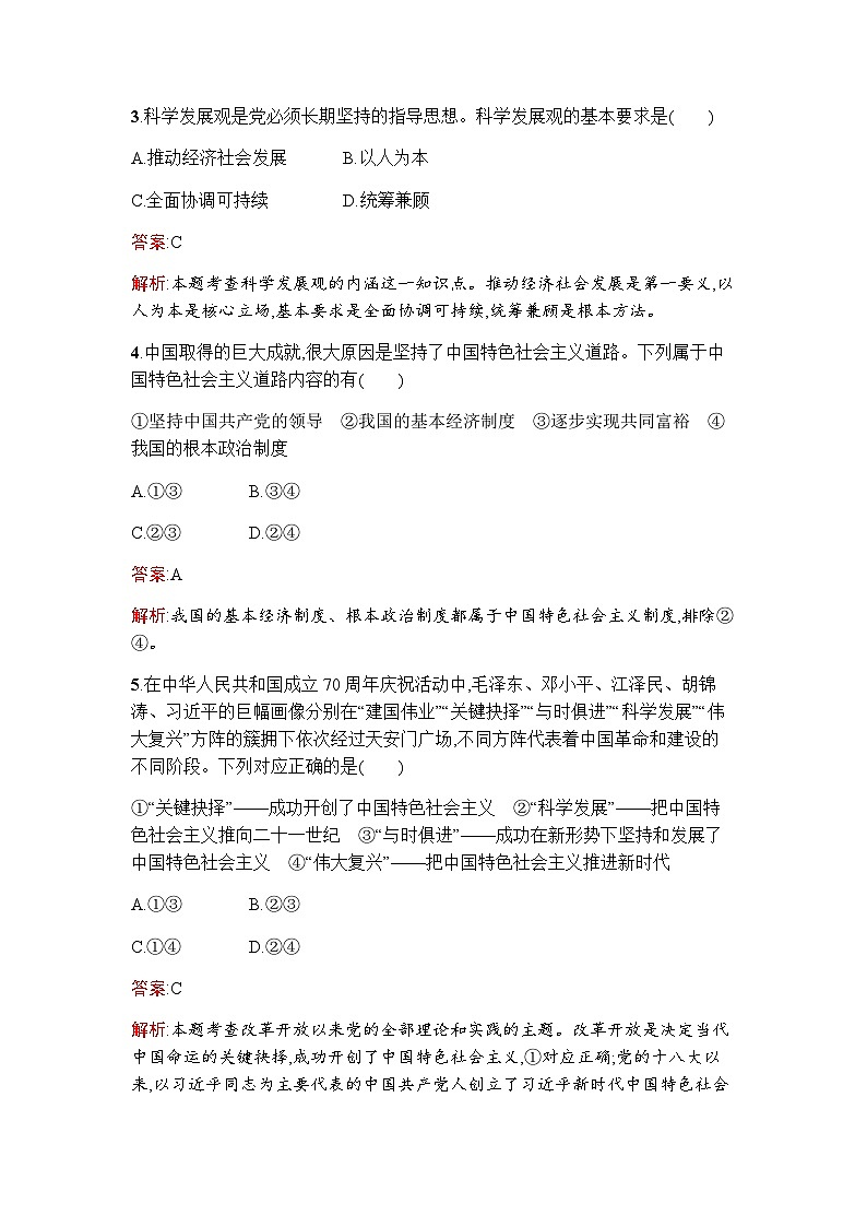 人教版(浙江专用)高中思想政治必修1中国特色社会主义第3课第2框中国特色社会主义的创立、发展和完善练习含答案第2页