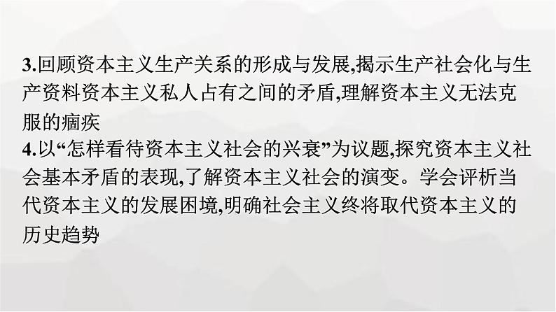 人教版(浙江专用)高中思想政治必修1第1课社会主义从空想到科学、从理论到实践的发展第1框原始社会的解体和阶级社会的演进课件第5页