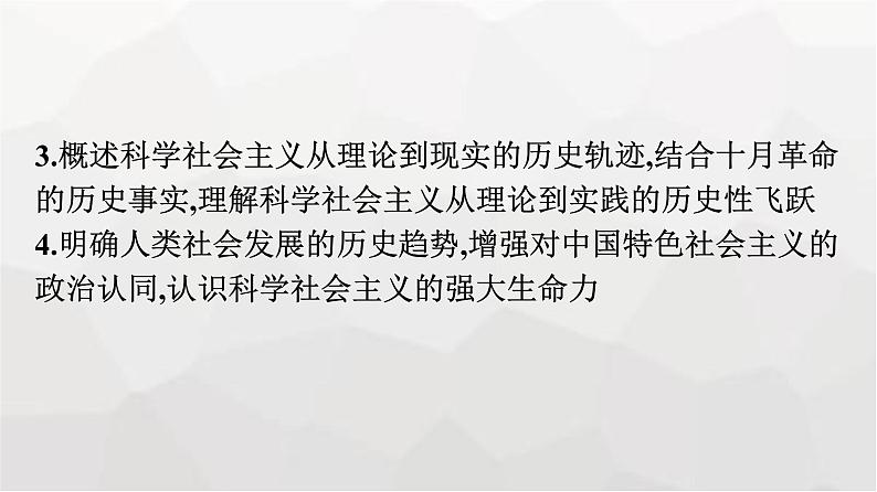 人教版(浙江专用)高中思想政治必修1第1课社会主义从空想到科学、从理论到实践的发展第2框科学社会主义的理论与实践课件第5页