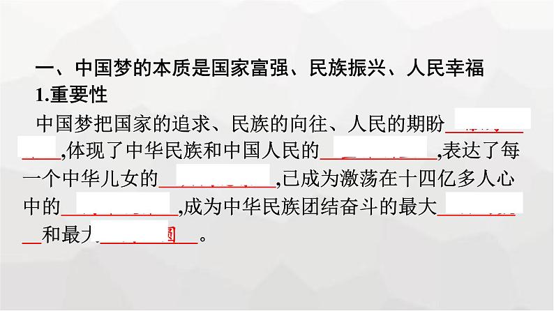 人教版(浙江专用)高中思想政治必修1第4课只有坚持和发展中国特色社会主义第2框实现中华民族伟大复兴的中国梦课件第7页