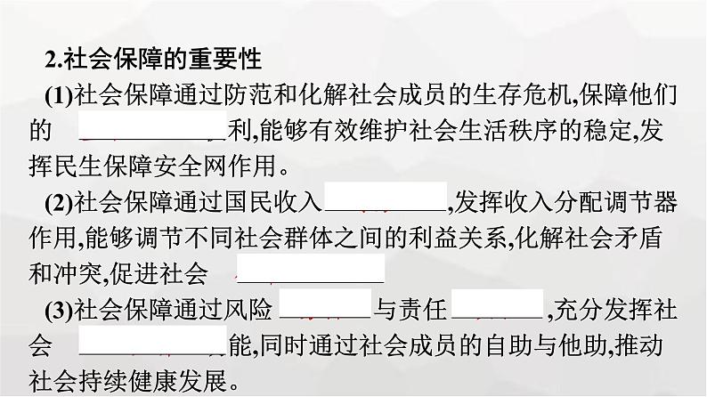 人教版(浙江专用)高中思想政治必修2经济与社会第4课第2框我国的社会保障课件08