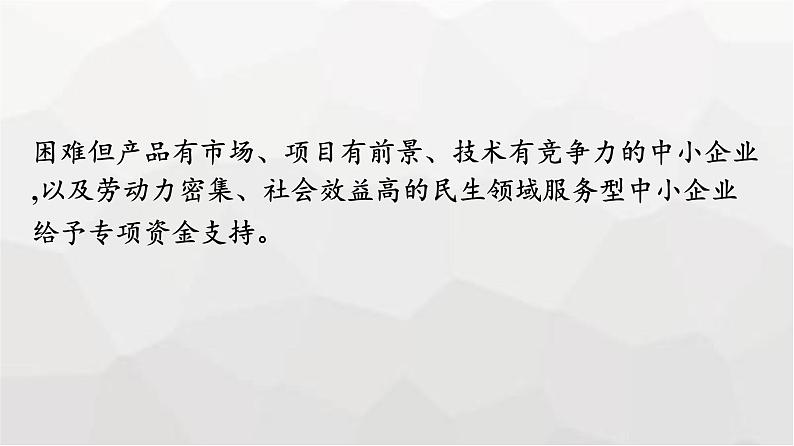 人教版(浙江专用)高中思想政治必修2经济与社会第1单元单元核心素养整合课件07
