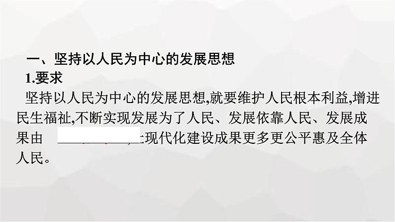 人教版(浙江专用)高中思想政治必修2经济与社会第3课第1框贯彻新发展理念课件第7页