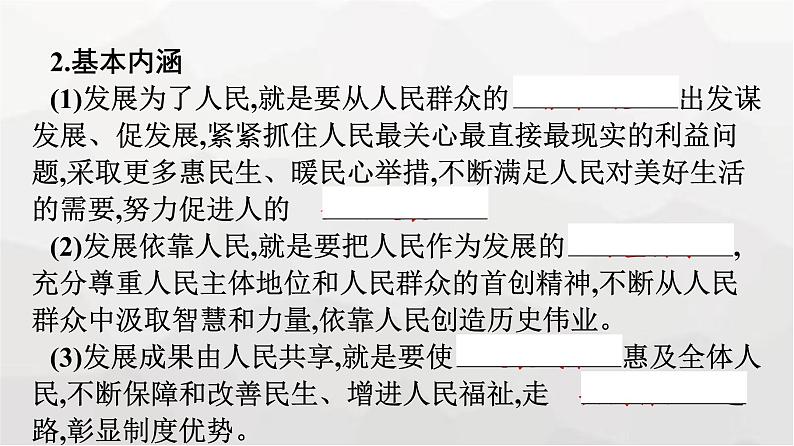 人教版(浙江专用)高中思想政治必修2经济与社会第3课第1框贯彻新发展理念课件第8页