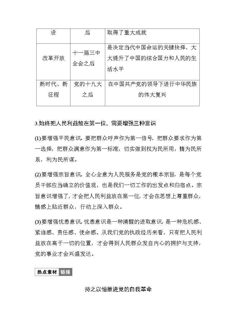 第一单元 中国共产党的领导　单元提升(一) 学案（含答案）-2024春高中政治必修303