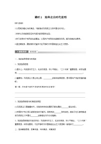 高中政治 (道德与法治)人教统编版必修3 政治与法治始终走在时代前列学案设计