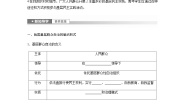 高中政治 (道德与法治)人教统编版必修3 政治与法治基层群众自治制度导学案