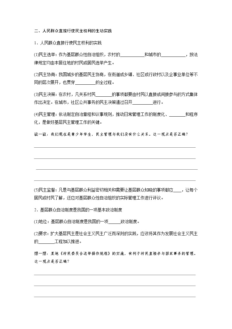 第二单元　第六课　课时4　基层群众自治制度  学案（含答案）-2024春高中政治必修303