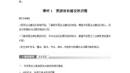 人教统编版必修3 政治与法治我国法治建设的历程学案设计