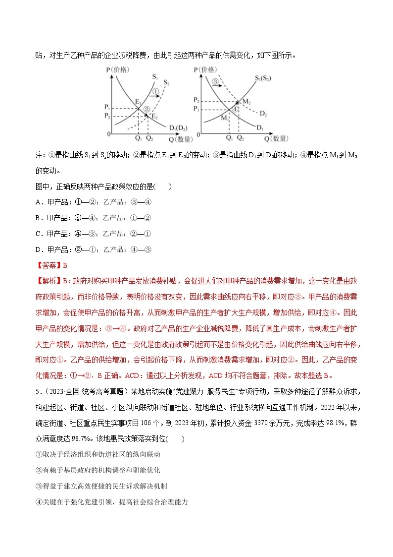 必刷题 近两年（2022年、2023年）全国乙卷政治真题-【2024高考必刷题】2024年高考政治一轮复习选择题+主观题专练（新教材新高考）03