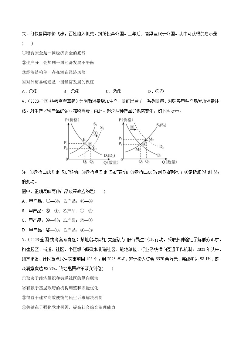 必刷题 近两年（2022年、2023年）全国乙卷政治真题-【2024高考必刷题】2024年高考政治一轮复习选择题+主观题专练（新教材新高考）02