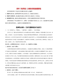 必刷题 主观题30道 选择性必修1《当代国际政治与经济》-【2024高考必刷题】2024年高考政治一轮复习选择题+主观题专练（新教材新高考）