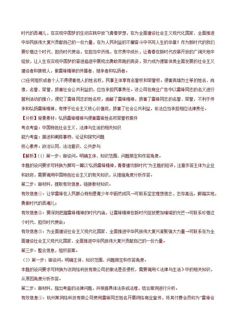 必刷题 主观题30道 选择性必修2《法律与生活》-【2024高考必刷题】2024年高考政治一轮复习选择题+主观题专练(新教材新高考)02