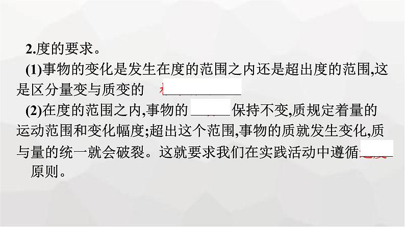 人教版(浙江专用)高中思想政治选择性必修3逻辑与思维第3单元第9课第2框把握适度原则课件第8页