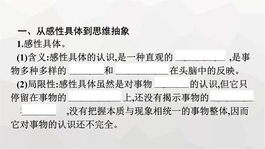 人教版（浙江專用）高中思想政治選擇性必修3邏輯與思維第3單元第10課第2框體會認(rèn)識發(fā)展的歷程課件第7頁