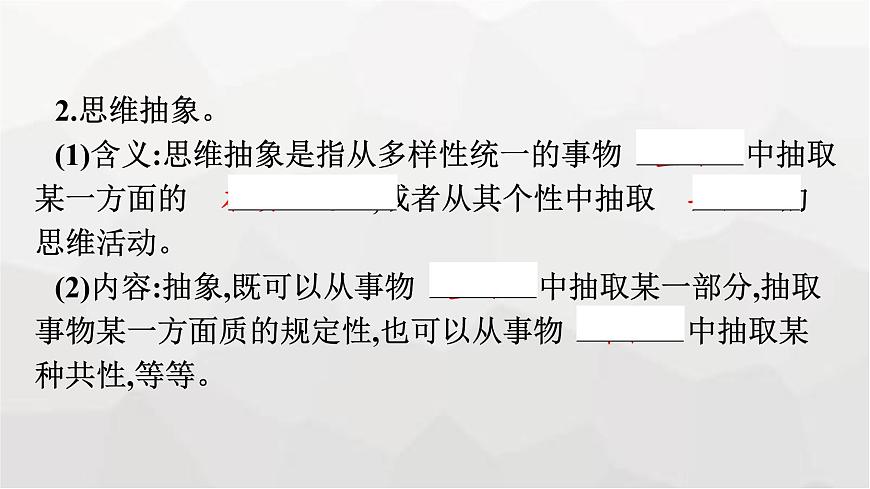 人教版（浙江專用）高中思想政治選擇性必修3邏輯與思維第3單元第10課第2框體會認(rèn)識發(fā)展的歷程課件第8頁